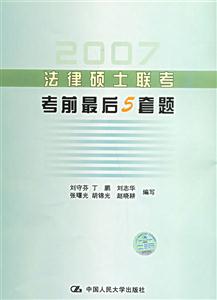 法律碩士聯考考前最后5套題