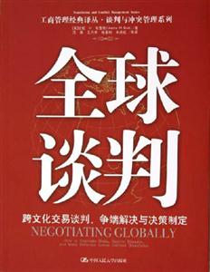 全球談判