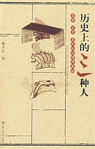 歷史上的三種人:皇帝官吏草民政治博弈真相