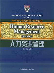 人力資源管理=HumanResourceManagement