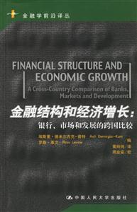 金融結構和經濟增長:銀行、市場和發展的跨國比較