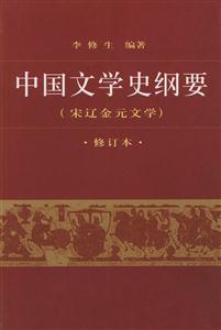 中國(guó)文學(xué)史綱要三