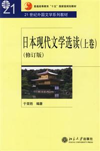 日本現代文學選讀