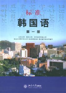 標(biāo)準(zhǔn)韓國語第一冊