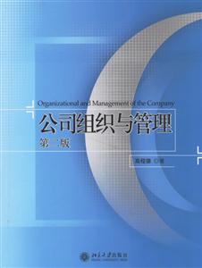 公司組織與管理