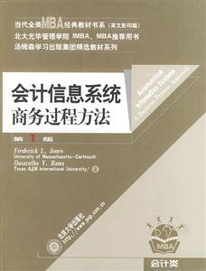 會計(jì)信息系統(tǒng)商務(wù)過程方法