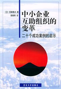 中小企業互助組織的變革