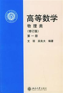 高等數學第一冊