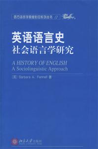 英語語言史社會語言學研究