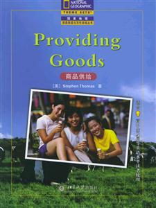 ProvidingGoods商品供給