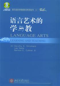 語言藝術(shù)的學(xué)與教