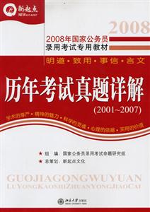 2008歷年考試真題詳解