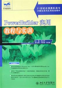 21世紀全國高職高專計算機系列實用教材