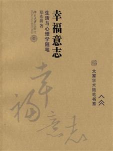 《幸福意志》讀后感600字：解鎖幸福的秘密數(shù)字，你準(zhǔn)備好迎接生活的蛻變了嗎？