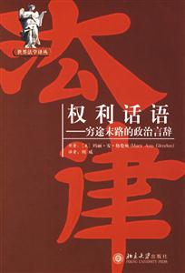 權(quán)利話語:窮途末路的政治言辭