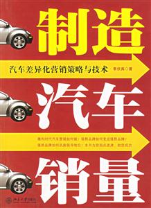 《制造汽車銷量》讀后感800字：揭秘銷量背后的秘密，數(shù)字化時(shí)代，你準(zhǔn)備好迎接銷量飆升的挑戰(zhàn)了嗎？