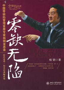 《零缺無陷》讀后感600字：揭秘無瑕背后的挑戰，數字化時代，你準備好追求完美了嗎？