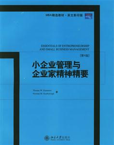 小企業管理與企業家精神要