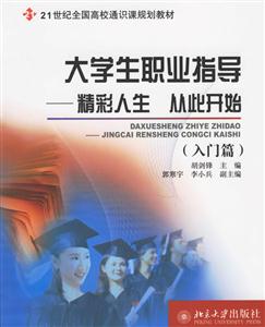 大學生職業指導