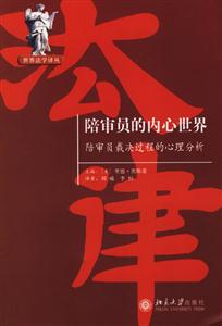 《陪審員的內心世界》讀后感800字：揭秘法庭背后的情感糾葛，數(shù)字化時代，你準備好探索正義的另一面了嗎？