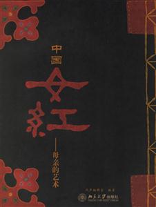 《中國女紅：母親的藝術》讀后感500字：揭秘母親手中的藝術之魅，數字化時代，你準備好感受那份深沉的愛了嗎？