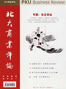 北大商業(yè)評論專題:走近創(chuàng)業(yè)No10Vol272006/10