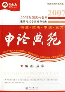 2007申論典范