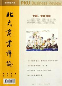 北大商業評論專題:管理創新No11Vol282006/11