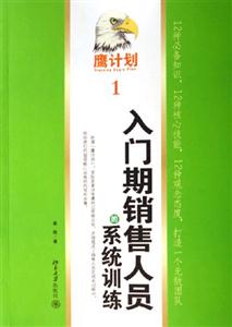 入門期銷售人員的系統訓練：鷹計劃1：鷹計劃