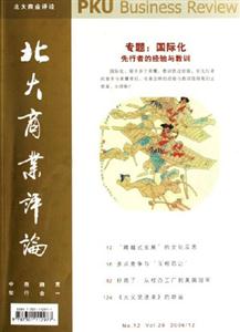 專題:國際化先行者的經(jīng)驗與教訓(xùn)北大商業(yè)評論No12Vol292006/12