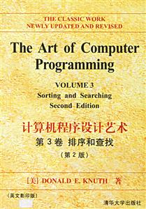 計算機程序設計藝術――英文影印版