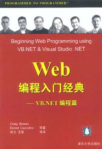 WEB編程入門經(jīng)典VBNET編程篇