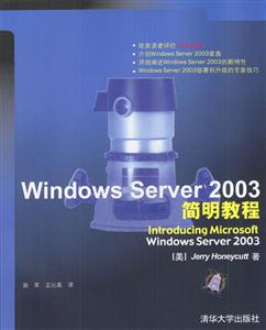 WindowsServer2003簡(jiǎn)明教程