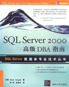 SQLServer2000高級DBA指南