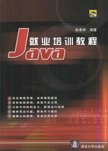 Java就業培訓教程