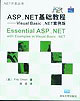 ASPNET基礎(chǔ)教程VisualBasicNET案例版