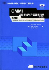 CMMI過成與產品改進指南