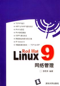 RedHatLinux9網絡管理