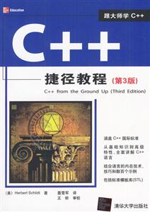 C++捷徑教程