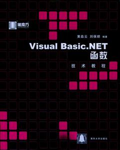 VisualBasicNET函數技術教程