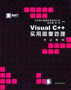 VisualC++實用圖像處理