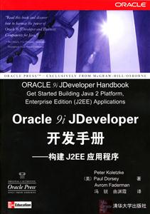 Oracle9iJDeveloper開發手冊