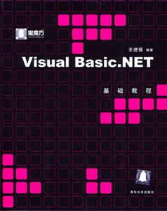 VisualBasicNET基礎(chǔ)教程