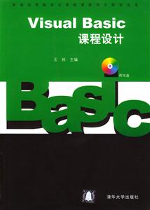 VisualBasic課程設計