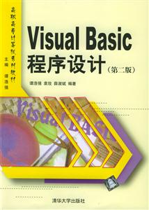 VisualBasic程序設計