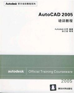 AucoCAD2005培訓教程