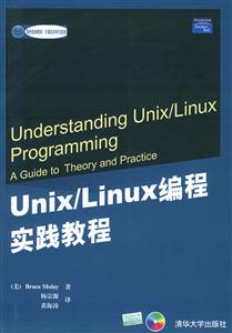 Unix/Linux編程實踐教程