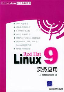 RedHatLinux9實(shí)務(wù)應(yīng)用