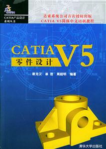 CATIAV5零件設(shè)計