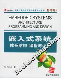 嵌入式系統體系結構編程與設計